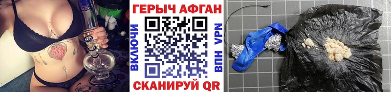 ГЕРОИН Афган  Купить  Черемхово 